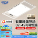 歐普（OPPLE）照明抱抱暖浴室取暖器暖風(fēng)機(jī)取暖照明排氣一體衛(wèi)生間廣域風(fēng)暖浴霸 抱抱暖石墨烯強(qiáng)導(dǎo)熱丨負(fù)離子除菌
