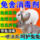 君力達(dá)兔舍專用兔場(chǎng)消毒液獸用倉鼠兔子窩養(yǎng)殖場(chǎng)消毒水粉劑殺菌防病孕兔 單瓶[推薦多瓶裝]