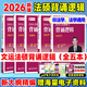 2026文運法碩背誦邏輯2026 法律碩士背誦邏輯 法碩聯考 法碩法學非法學戴寰宇孫自立李彬王振霞 背誦寶典 背誦邏輯（法學 非法學）全5本套
