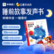 學(xué)而思紅鼻子點(diǎn)點(diǎn)睡前故事發(fā)聲書(shū)0-4歲早教精選經(jīng)典故事 會(huì )說(shuō)話(huà)會(huì )唱歌會(huì )講故事的兒童有聲書(shū) 寶寶早教點(diǎn)讀觸摸書(shū)充電款  雙語(yǔ)互動(dòng)熏聽(tīng)點(diǎn)播 睡前故事發(fā)聲書(shū) 睡前故事發(fā)聲書(shū)（送抖音同款線(xiàn)上資源）
