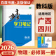 高一上自選】2026正版步步高學(xué)習(xí)筆記必修第一冊數(shù)學(xué)物理英語化學(xué)地理語文必修上冊中外歷史綱要上 高中金榜苑人教A版蘇教版北師版高一上同步生物必修1課時提分預(yù)習(xí)教輔練習(xí)冊 26教科版-物理必修第一冊【四