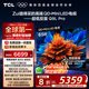 TCL電視 65Q9L Pro 65英寸 QD-Mini LED 蝶翼星曜屏 萬(wàn)象分區 絢彩XDR4500nits 超薄 國家補貼20% Q9K