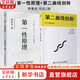 第一性原理+第二曲線(xiàn)創(chuàng  )新 李善友 著(zhù) 人民郵電出版社 書(shū)籍