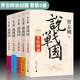 賈志剛說(shuō)戰國（套裝共5冊）：變法圖強+合縱連橫+破齊殘楚+天下歸秦+四大宗師  廣西師范本社