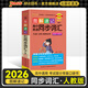 【版本自選】2026版高中新教材圖解速記高中英語同步詞匯人教版外研北師譯林必修選擇性必修單詞本高頻詞匯詞典速查速記小冊(cè)子口袋書高一高二高三新教材新高考適用pass綠卡圖書 英語同步詞匯（人教）