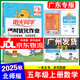 【廣東專(zhuān)版】2025秋陽(yáng)光同學(xué)課時(shí)優(yōu)化作業(yè)五年級上冊語(yǔ)文數學(xué)英語(yǔ)人教版北師版教科版廣州版英語(yǔ) 科學(xué)教科版陽(yáng)光同學(xué)課時(shí)優(yōu)化作業(yè) 五年級上冊數學(xué)北師版 【廣東專(zhuān)版】