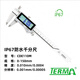 測萊準正品特馬TERMA數顯卡尺 IP65防護防水防油電子卡尺 分辨率0.005mm 0-150/0.001