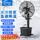 皓彩（haoluck） 噴霧風(fēng)扇工業(yè)水霧電風(fēng)扇霧化落地扇戶(hù)外降溫除塵制冷強力商用冷氣機水冷加水帶水箱制冷落地扇 750落地扇 固定款【一鍵搖頭 自動(dòng)加水】