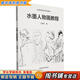 【用過的書 少量筆跡】 水墨人物畫教程  鄧益民 著 中國美術(shù)學(xué)院出版社 9787550327412