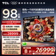 TCL電視 98Q10L Pro 98英寸 極景QD-Mini LED 蝶翼華曜屏 萬象分區(qū) 絢彩XDR 國家補貼 98/100英寸電視