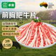 卓宸 澳洲Coles谷飼前胸肥牛片 400g 烤肉牛肉片【真原切】源頭直發(fā)