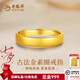 老鳳祥情侶對戒古法金戒指黃金戒指足金999素圈婚戒結(jié)婚三金禮物禮物 黃金古法金素圈戒指 足金約3.53g
