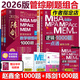 現貨新版】2026管理類(lèi)聯(lián)考 趙鑫全邏輯1000題一點(diǎn)通+ 陳劍數學(xué)頓悟精練1000題 MBA MPA MPAcc 199教材真題模擬練習題會(huì )計專(zhuān)碩精點(diǎn)精煉
