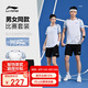 李寧（LI-NING）羽毛球服男女同款比賽套裝兩件套俱樂部系列運動服團(tuán)隊服