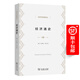 經(jīng)濟通史（經(jīng)濟學(xué)名著(zhù)譯叢）