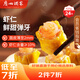 廣州酒家利口福 蝦仁干蒸燒麥 210g*2袋 24個 早餐半成品 廣式早茶 燒賣 年夜飯