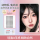 遇上佳人 芭比兔系假睫毛 自然仿真動物系分段眼睫毛新手易上手睫毛