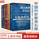全套5冊 透過地理看歷史+大航海時代+三國篇+一讀就上癮的中國史（1+2） 李不白 溫伯陵 一本書讀懂中國歷史地理百科 帝王將相生存博弈智 圖書
