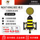 NEATKING BEE 蜂王一代 蜂王二代 專(zhuān)業(yè)錄音大振膜晶體管電容麥克風(fēng) KING BEE 蜂王一代