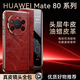 樂(lè )蔻【頭層牛皮|智能休眠】華為mate80Pro手機殼新品華為mate8promax簡(jiǎn)約全包防摔外殼高檔男女保護套 頭層油蠟皮【瑞紅色】磁吸翻蓋 華為mate80Pro/80