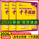 【十年真題 42套 科目自選】26新版 高考必刷卷十年真題 近10年全國高考真題匯編試卷高考真題卷超詳解 高中一二輪總復習高三復習資料 高考真題模擬卷 理想樹(shù) 【十年真題】數物化（3本）