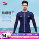 浩沙（hosa）男士泳衣長袖沙灘游泳衣 度假潛水沖浪服 深藍(lán)上衣 L 