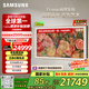 三星（SAMSUNG）85LS03D 85英寸 Frame畫壁藝術(shù)電視 AI電視 120Hz 量子 QA85LS03DAJXXZ【金晨推薦】