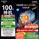 創(chuàng)維電視100A4F 100英寸電視機(jī) miniled游戲液晶平板 100A5D升級(jí)款98 國(guó)家補(bǔ)貼20%以舊換新