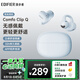 漫步者（EDIFIER）Comfo Clip Q耳夾式藍牙耳機 開放式 同聲傳譯 適用蘋果華為小米OPPO手機 海鹽藍