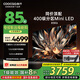 酷開創(chuàng)維電視K6 85英寸 Mini LED 720分區(qū) 1600nits 4K 144Hz高刷 4+64GB液晶平板電視機(jī) 85P6E 85英寸 電視 Mini LED系列