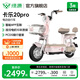 綠源【北京專享】卡樂20Pro新國(guó)標(biāo)可上牌電動(dòng)自行車48V24Ah鋰電露比聯(lián)名款 通勤高顏值時(shí)尚代步電瓶車 到門店選顏色
