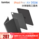 tomtoc iPad  Pro保護套2024保護殼11英寸13英寸M5保護套平板2024款磁吸三面夾磁吸單底板B52 經(jīng)典黑 iPad Pro 2024 11英寸