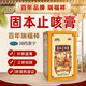 [瑞福祥]固本止咳膏 150g 1瓶裝 百年瑞福祥香港固本止咳膏150化痰清肺兒童特新效藥慢性支氣管炎咳嗽痰多清肺祛痰 藥師推薦多盒