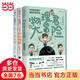 【當當】中科院物理所趣味科普三部（套裝共3冊）：1分鐘物理1+1分鐘物理2+物理君大冒險 吳姥姥推薦 院物理所趣味科普三部