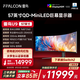 雷鳥(niǎo)（FFALCON）U9 57英寸 120Hz HVA  準8K 曲面帶魚(yú)屏 廣色域QD-MiniLED游戲辦公電競電腦顯示器 國家政府補貼 準8K/120Hz/HDR1000