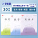 CJP2025新款江蘇統一作業(yè)本英語(yǔ)本語(yǔ)文本CJP中小學(xué)生作業(yè)本-3-6年級 30本（語(yǔ)數英各10本）