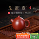 百年利永 宜興紫砂壺名家純?nèi)止ぴV大紅袍龍蛋壺功夫茶具泡茶壺150cc 大紅袍 150ml