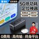 智匯gps定位器追蹤器微型跟蹤汽車車輛定位神器超小自行車車載防丟器 【5G尊享迷你】北斗GPS+手機(jī)控制 全國(guó)定位+遠(yuǎn)程開關(guān)+0費(fèi)用