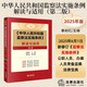 《中華人民共和國(guó)監(jiān)察法實(shí)施條例》解讀與適用（第二版）