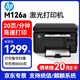 惠普（HP）M126a A4黑白激光打印機復印掃描一體機（USB連接）家用辦公 支持統信 麒麟系統
