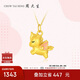 周大生黃金吊墜足金獨(dú)角獸項(xiàng)鏈掛墜3D硬金多七夕禮物送女友1g
