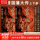 曾國(guó)藩大傳 上下全二冊(cè) 林乾 遲云飛著 曾國(guó)藩奮力自強(qiáng)的成長(zhǎng)軌跡 以及實(shí)現(xiàn)人生升級(jí)的成功秘訣 晚清重臣曾國(guó)藩的奮斗人生與處世之道 中華書(shū)局 新華書(shū)店旗艦店傳記正版書(shū)籍 圖書(shū)