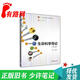 【正版舊書(shū) 少量筆記】生命科學(xué)導論(第3版)張惟杰高等教育出版社9787040445633