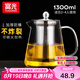 富光 茶壺茶水分離玻璃泡茶壺煮茶耐高溫帶濾網(wǎng)飄逸杯功夫茶茶具 1300ML