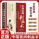 中國民間刺血術(shù)(全彩版) 彩圖版刺血療法治百病書籍人體經(jīng)絡(luò)穴位使用詳解針灸學(xué)教材針刺放血書 刺血療法圖解 中國民間刺血術(shù)中醫(yī)書 中國民間刺血術(shù)