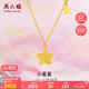 周六福星星黃金項鏈女足金吊墜七夕生日禮物計價A0613737約3.58g40+5cm