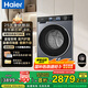 海爾（Haier）【25年新品云溪3.0】滾筒洗衣機全自動(dòng) 10公斤超薄家用直驅一級能效37E 國家補貼20% 以舊換新 帶烘干洗烘一體機+升級藍盾除菌+1.15高洗凈比