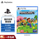 PlayStation 索尼 PS5游戲軟件 全新盒裝 海外版PS5游戲光盤 我的世界基巖版（中文）