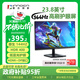 聯(lián)合創(chuàng  )新23.8英寸原生144Hz IPS屏HDR400高亮度 硬件低藍光護眼 電腦辦公游戲電競顯示器2410C2