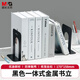 晨光(M&G)辦公書立樹影金屬鐵書立閱讀架課桌收納文具 書擋書靠立書架 7寸 ABS91707 黑色 2片/付